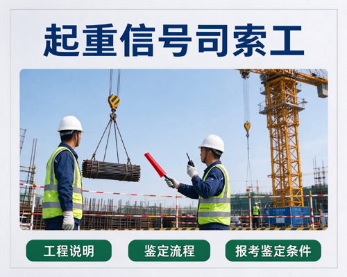 起重信号司索工